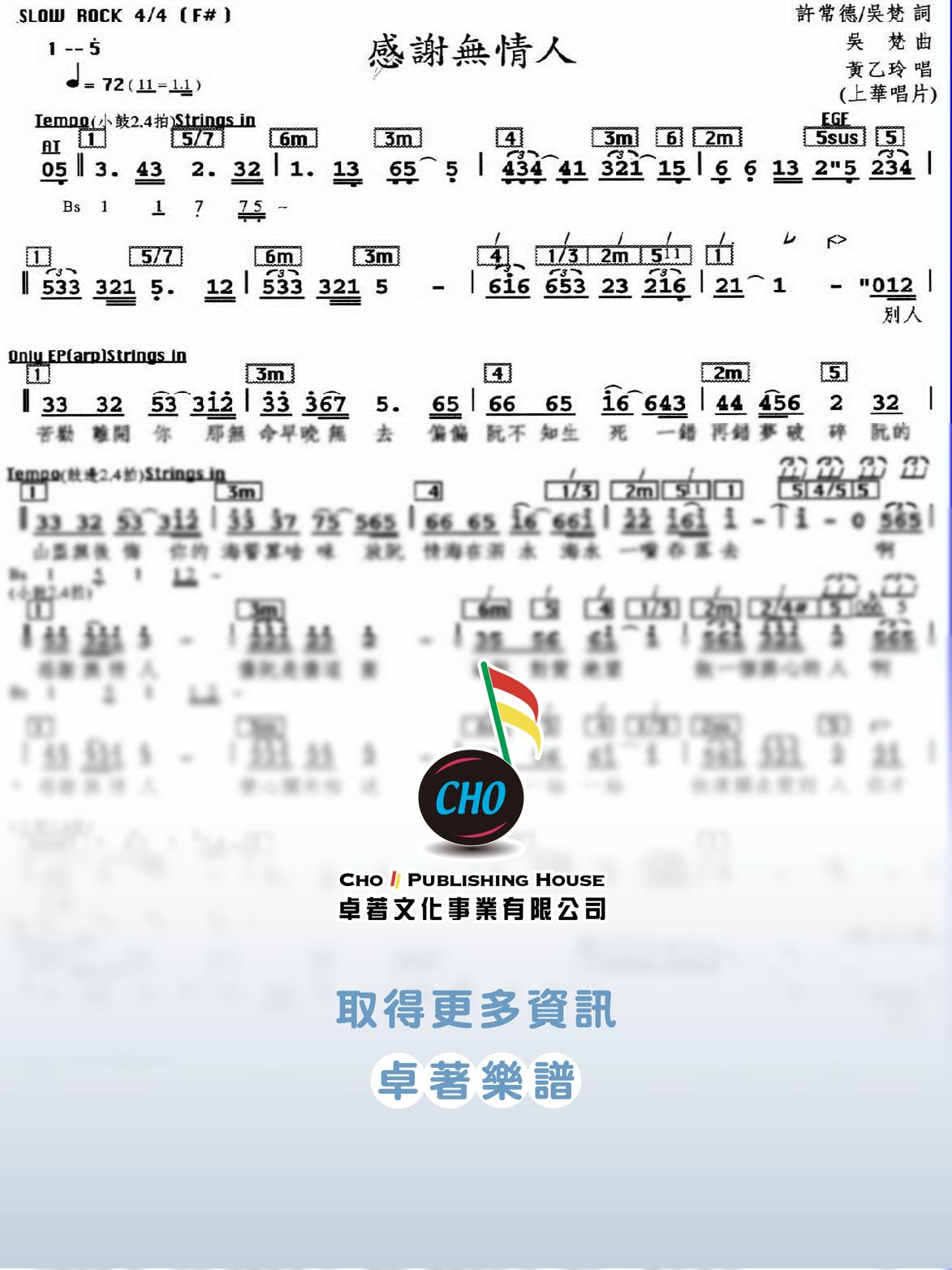 感謝無情人